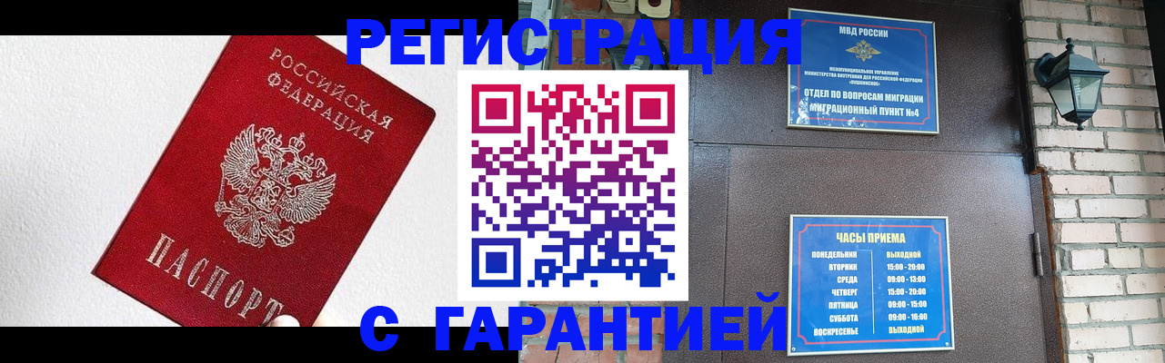 прописка для работы в Шлиссельбурге