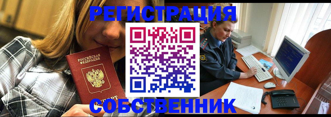 временная регистрация собственник в Шлиссельбурге